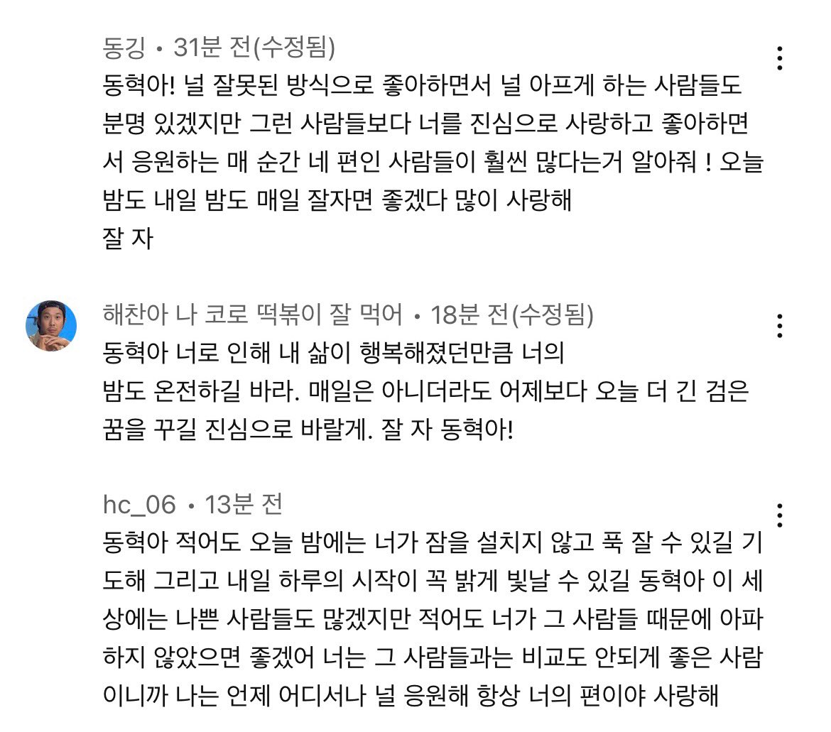 _HCBF's tweet photo. 깅들… 해쁘들…
수면음악 10시간 쳐서 나오는 아무 영상 댓글 최신 순으로 해서 봐봐요ㅠㅠ

해찬이의 밤이 온전하고 따스하길 바라는 해쁘들이 얼마나 많은지😭 
해찬이도 해쁘들도 매일 행복하긴 힘들지만
잠을 잘 때만큼은 잘 잤으면 좋겠어요 https://t.co/G8NQIlYutO
