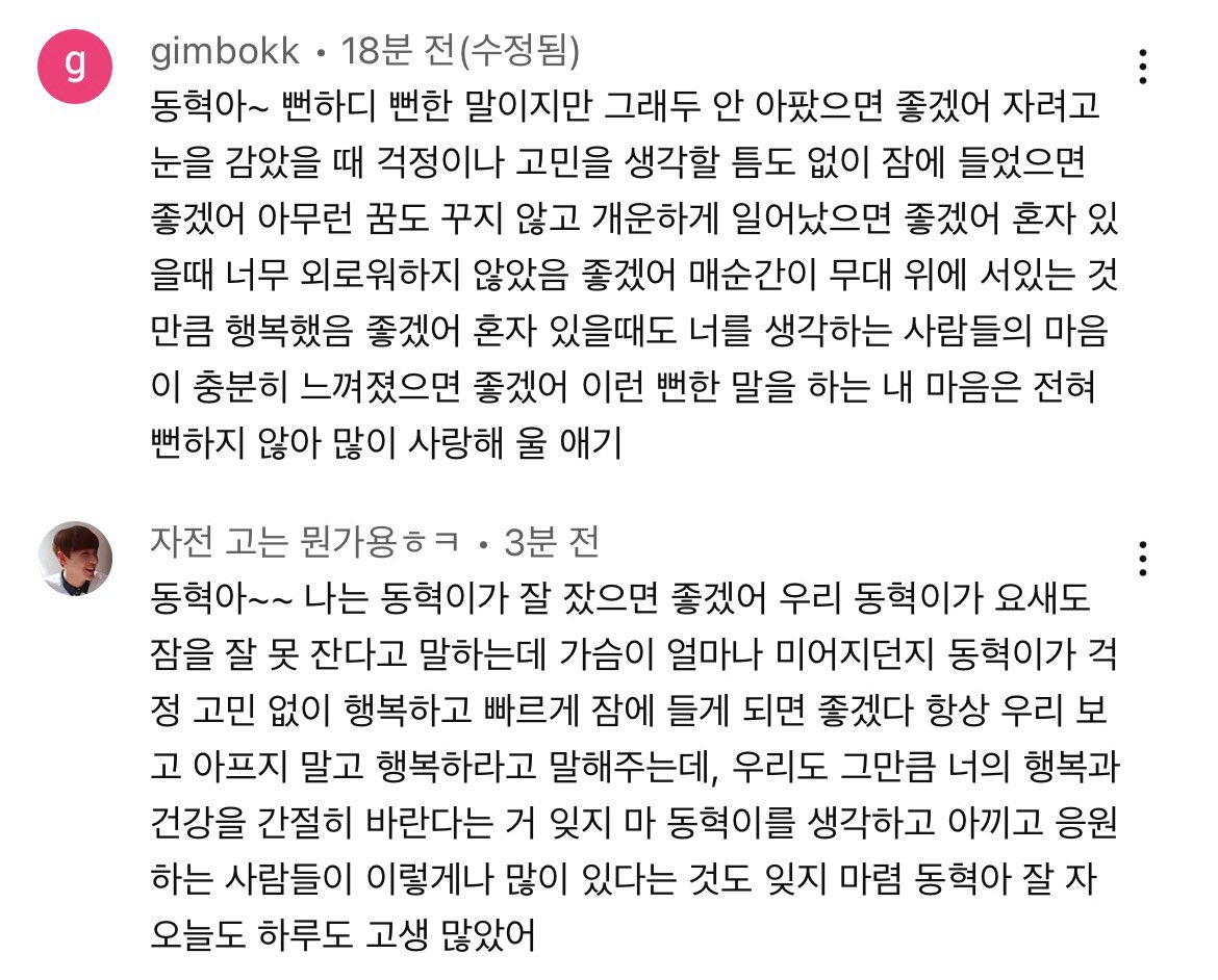 _HCBF's tweet photo. 깅들… 해쁘들…
수면음악 10시간 쳐서 나오는 아무 영상 댓글 최신 순으로 해서 봐봐요ㅠㅠ

해찬이의 밤이 온전하고 따스하길 바라는 해쁘들이 얼마나 많은지😭 
해찬이도 해쁘들도 매일 행복하긴 힘들지만
잠을 잘 때만큼은 잘 잤으면 좋겠어요 https://t.co/G8NQIlYutO
