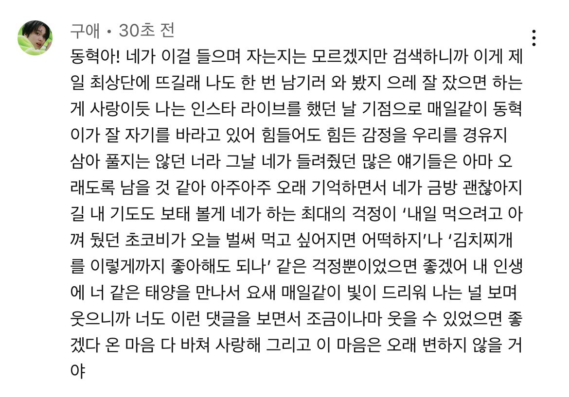 _HCBF's tweet photo. 깅들… 해쁘들…
수면음악 10시간 쳐서 나오는 아무 영상 댓글 최신 순으로 해서 봐봐요ㅠㅠ

해찬이의 밤이 온전하고 따스하길 바라는 해쁘들이 얼마나 많은지😭 
해찬이도 해쁘들도 매일 행복하긴 힘들지만
잠을 잘 때만큼은 잘 잤으면 좋겠어요 https://t.co/G8NQIlYutO