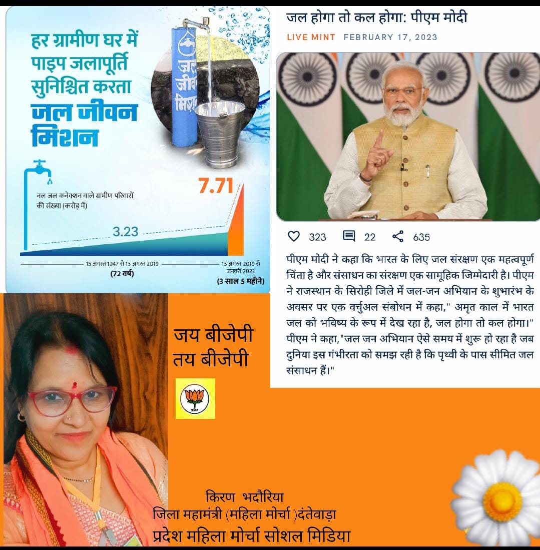 “अमृत काल में भारत जल को भविष्य के रूप में देख रहा है”
“भारत जल को देव और नदियों को मां मानता है”
“जल संरक्षण हमारे समाज की संस्कृति और हमारे सामाजिक चिंतन का केंद्र है”
“देश के हर जिले में 75 अमृत सरोवरों का निर्माण जल संरक्षण की दिशा में एक बड़ा कदम है”✒️किरण भदौरिया...नमो app