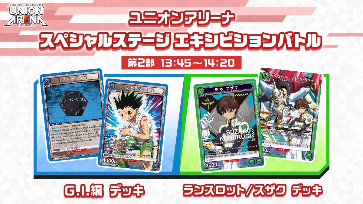 ユニオンアリーナ コードギアス 緑スザクデッキセット ユニオン