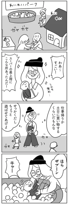 『他の子と、他の親と、比べてしまう自分をやめたい/KADOKAWA』①
2/2 