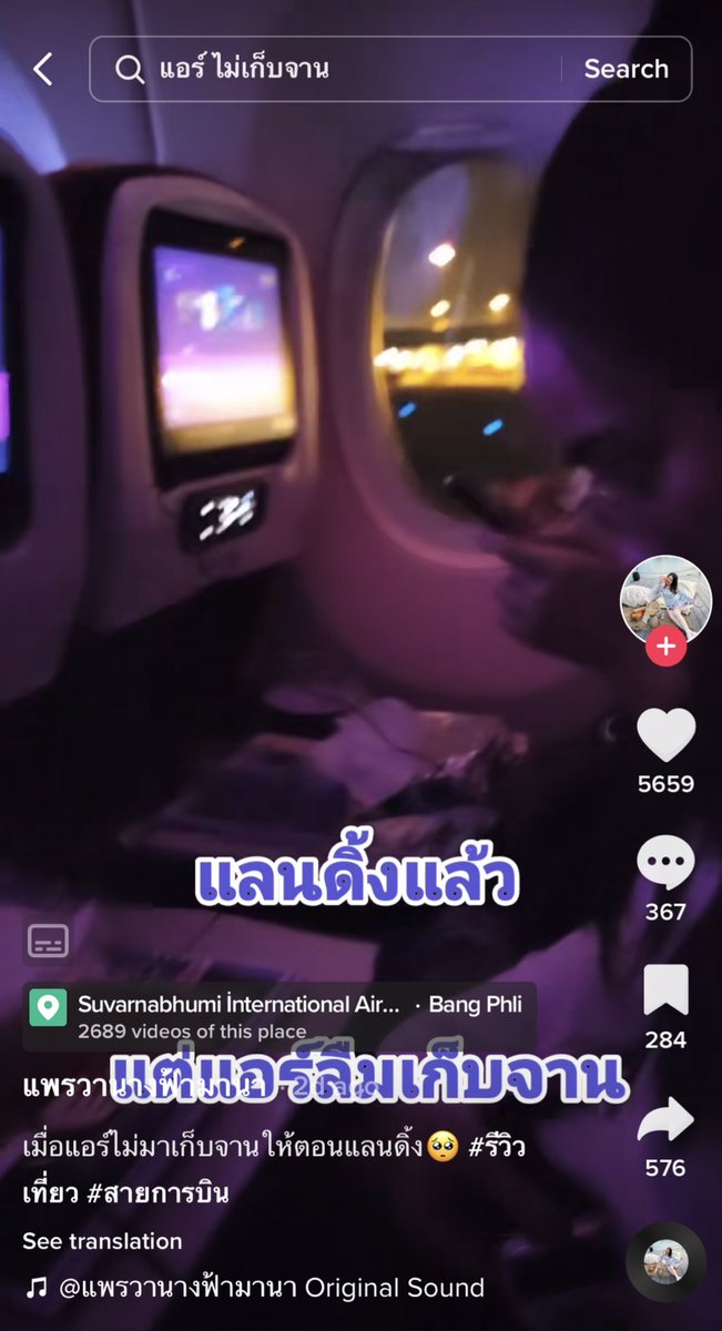 😬 ส่อพีคกว่าเดิม ! เจ้าของคลิป “การบินไทยไม่เก็บจาน” อัดคลิปเพิ่ม ชี้แจง

✅ ยืนยัน กดเรียก พนง.หลายครั้งแต่ไม่มา

💺ตนเองมีหมอนด้วย(พกมาเอง)รัดเข็มขัดไม่ได้ /ต้องประคองถาดจนเครื่องลงจอด

🛬พอเครื่องจอดแล้ว วิ่งไปตามพนง.ด้านหลังเครื่องให้มาเก็บ

👉การบินไทยรูทสิงคโปร์-สุวรรณภูมิ