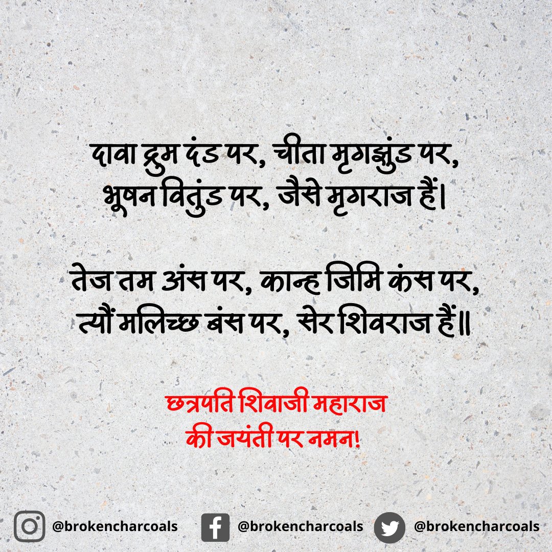 हिंदू हृदय सम्राट #छत्रपति_शिवाजी_महाराज की जयंती पर उन्हें श्रद्धापूर्वक नमन।

#Hindi #shivajimaharaj #chhatrapatishivajimaharaj #Shivaji #ShivajiJayanti