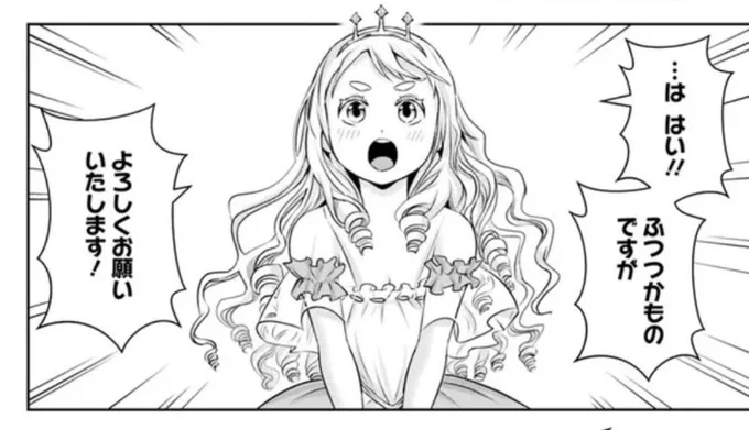 失業賢者の成り上がり、最新話公開されました!姫様が可愛いのでぜひご覧ください!https://t.co/Qkfgq97xVN 