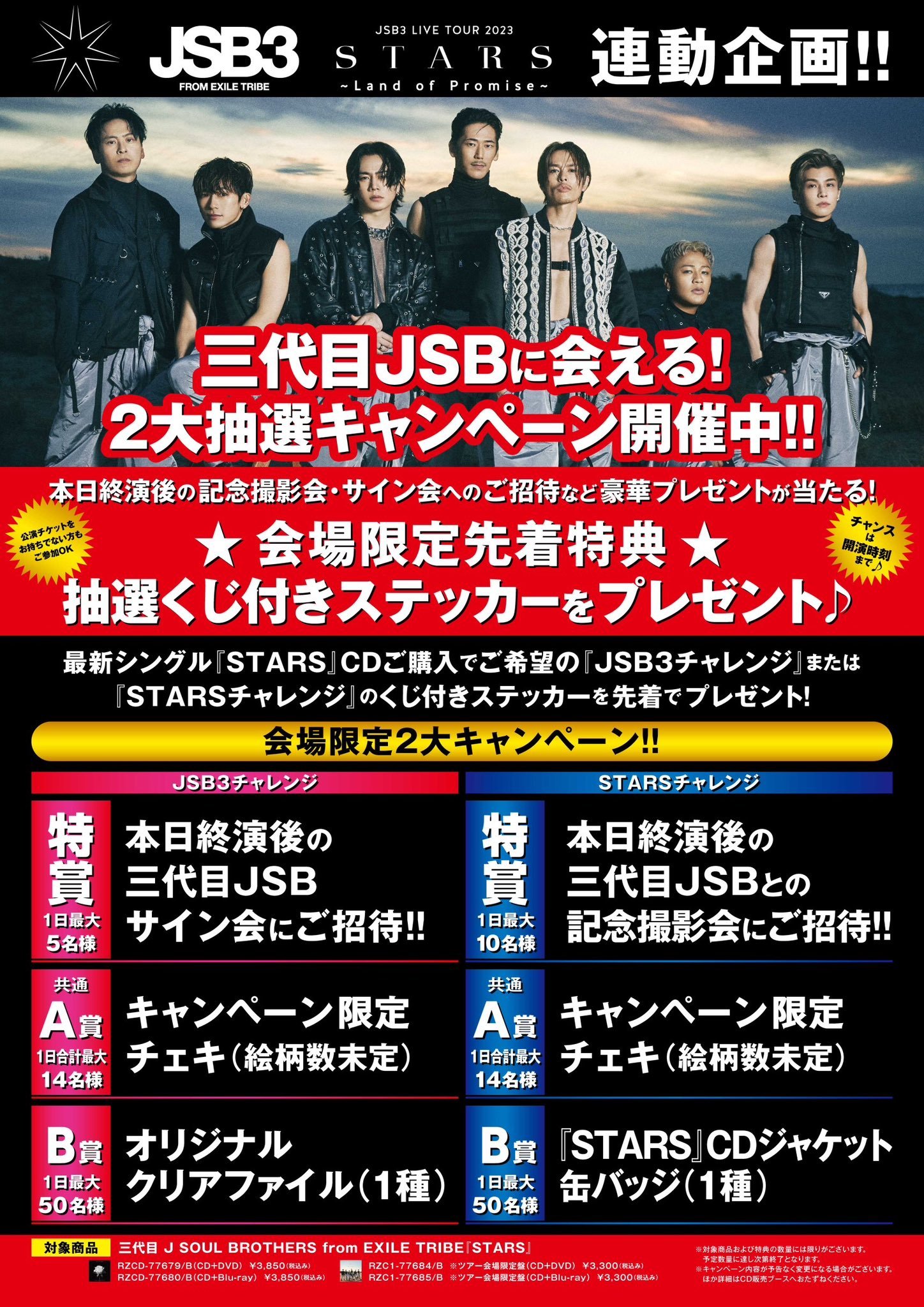 <即購入⭕️>三代目JSB LIVEDVD STARTS STARS (+DVD) : 三代目 J SOUL BROTHERS from EXILE TRIBE