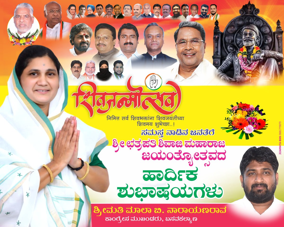 GR2144's tweet photo. *ಛತ್ರಪತಿ ಶಿವಾಜಿ ಮಹಾರಾಜ್ ಜಯಂತಿಯ ಶುಭಾಶಯ*@IncKalyanKar https://t.co/JMQpER9DjJ