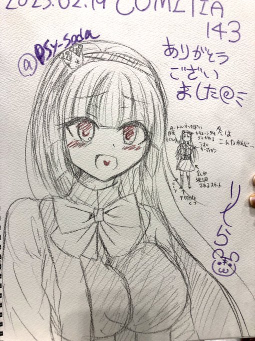 スケブ2枚め:同人サークルの姫(冬服)
ありがとうございました!❄️ 