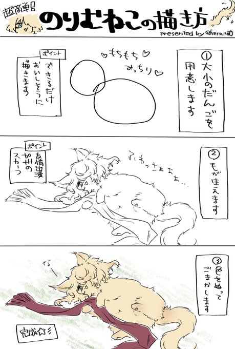 ねこの日が近いので、のりむねこの描き方。描こう。 