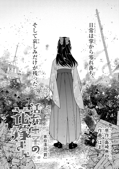 ガンガンONLINEにて連載中の
『活弁王子の花嫁さん』
(作画:はま先生、原作:島崎無印)
第拾漆(17)話「罰」

ガンガンONLINEアプリにて先行公開です。
https://t.co/o2TiqVYZZF

よろしくお願いします! 