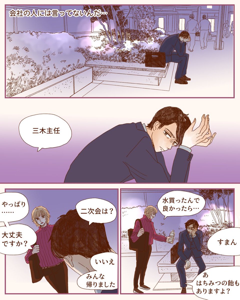 海にいたら会社の上司に自殺を疑われた⑤飲み会後 1/3
※左から右に読んでね https://t.co/cyD5XcXQzh