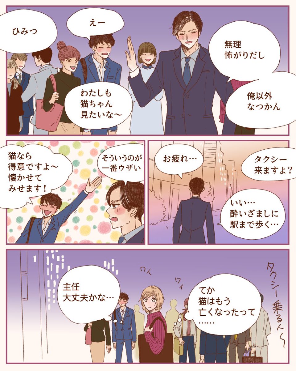 海にいたら会社の上司に自殺を疑われた⑤飲み会後 1/3
※左から右に読んでね https://t.co/cyD5XcXQzh