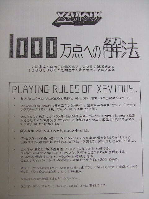 ゼビウス1000万点への解法 - Search / X ゼビウス1000万点への解法 - Search / X