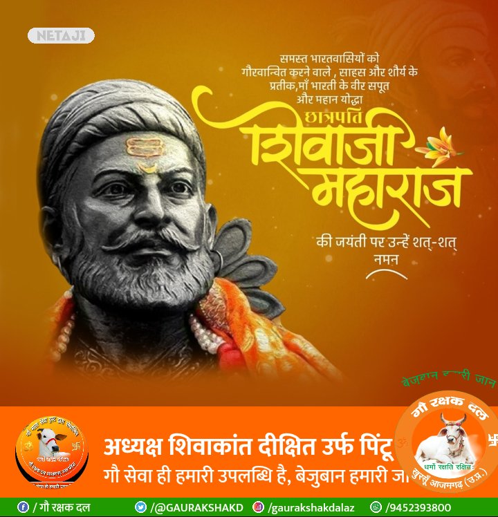 साहस और शौर्य के प्रतीक, देश में स्वाधीनता की अलख जगाने वाले भारत माता के वीर सपूतछत्रपति शिवाजी महाराज जी को उनकी जयंती पर शत्-शत् नमन