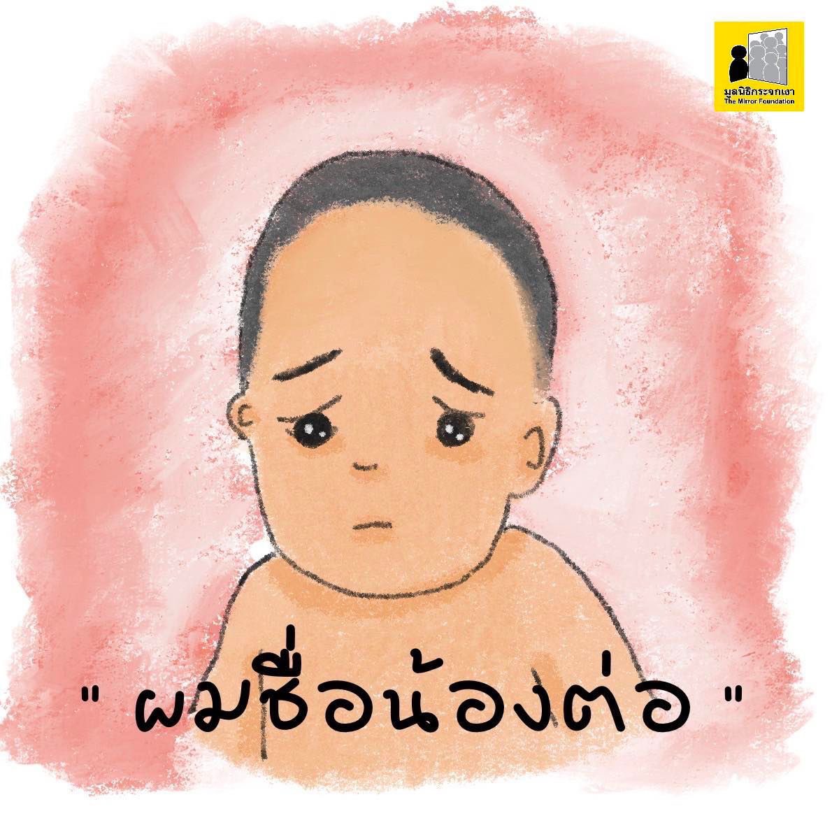 มูลนิธิกระจกเงา tweet media