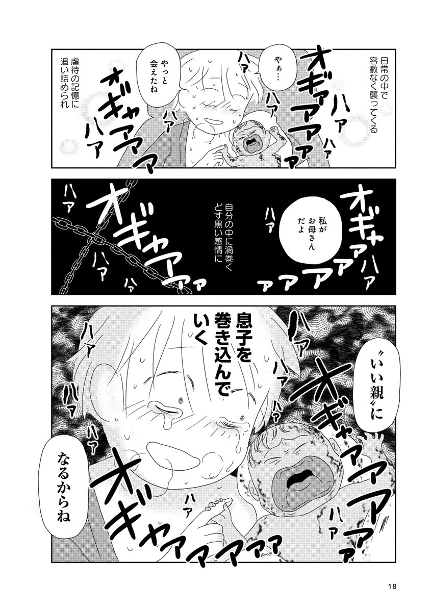 『母が「女」とわかったら、虐待連鎖ようやく抜けた』が、LINEマンガで単話読みができるようになりましたので1話目再掲します!
(3/3)
#コミックエッセイ
アマゾン▶️https://t.co/TyFgGjL39X
LINEマンガ▶️https://t.co/WNkOYvBMCb