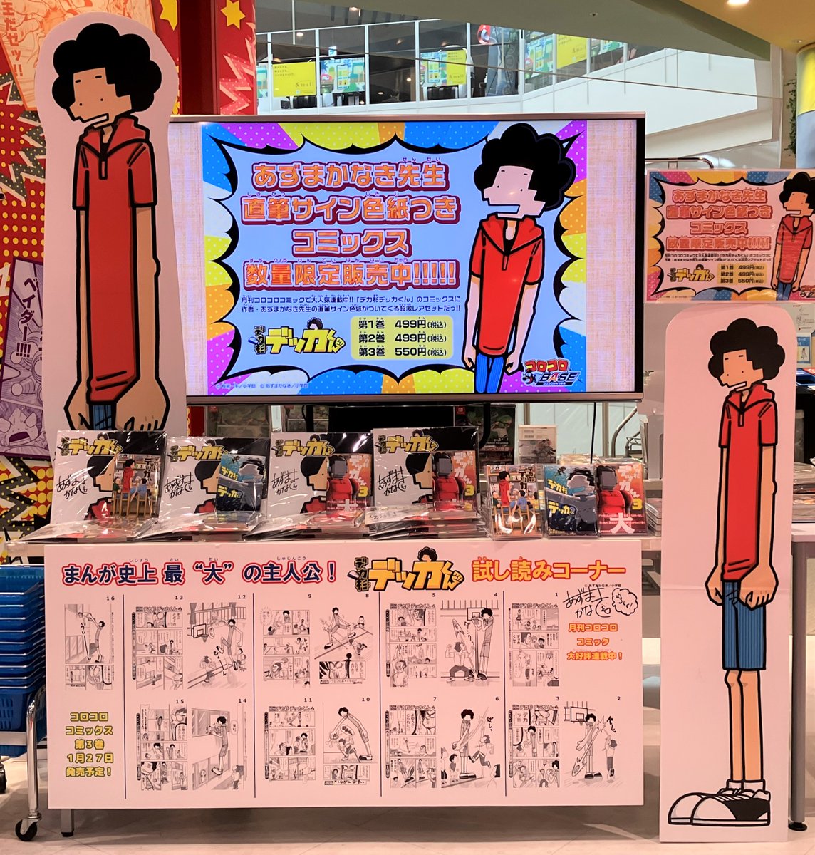 ディーラー「大」作戦！　テイスファルト　4枚　コロコロ　デッカくん　b デカ杉デッカくん - Search / X