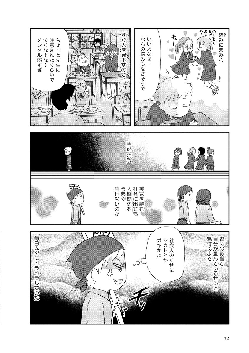 『母が「女」とわかったら、虐待連鎖ようやく抜けた』が、LINEマンガで単話読みができるようになりましたので1話目再掲します!
(2/3)
#コミックエッセイ
アマゾン▶️https://t.co/TyFgGjL39X
LINEマンガ▶️https://t.co/WNkOYvBMCb