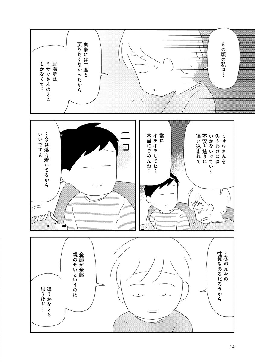『母が「女」とわかったら、虐待連鎖ようやく抜けた』が、LINEマンガで単話読みができるようになりましたので1話目再掲します!
(2/3)
#コミックエッセイ
アマゾン▶️https://t.co/TyFgGjL39X
LINEマンガ▶️https://t.co/WNkOYvBMCb