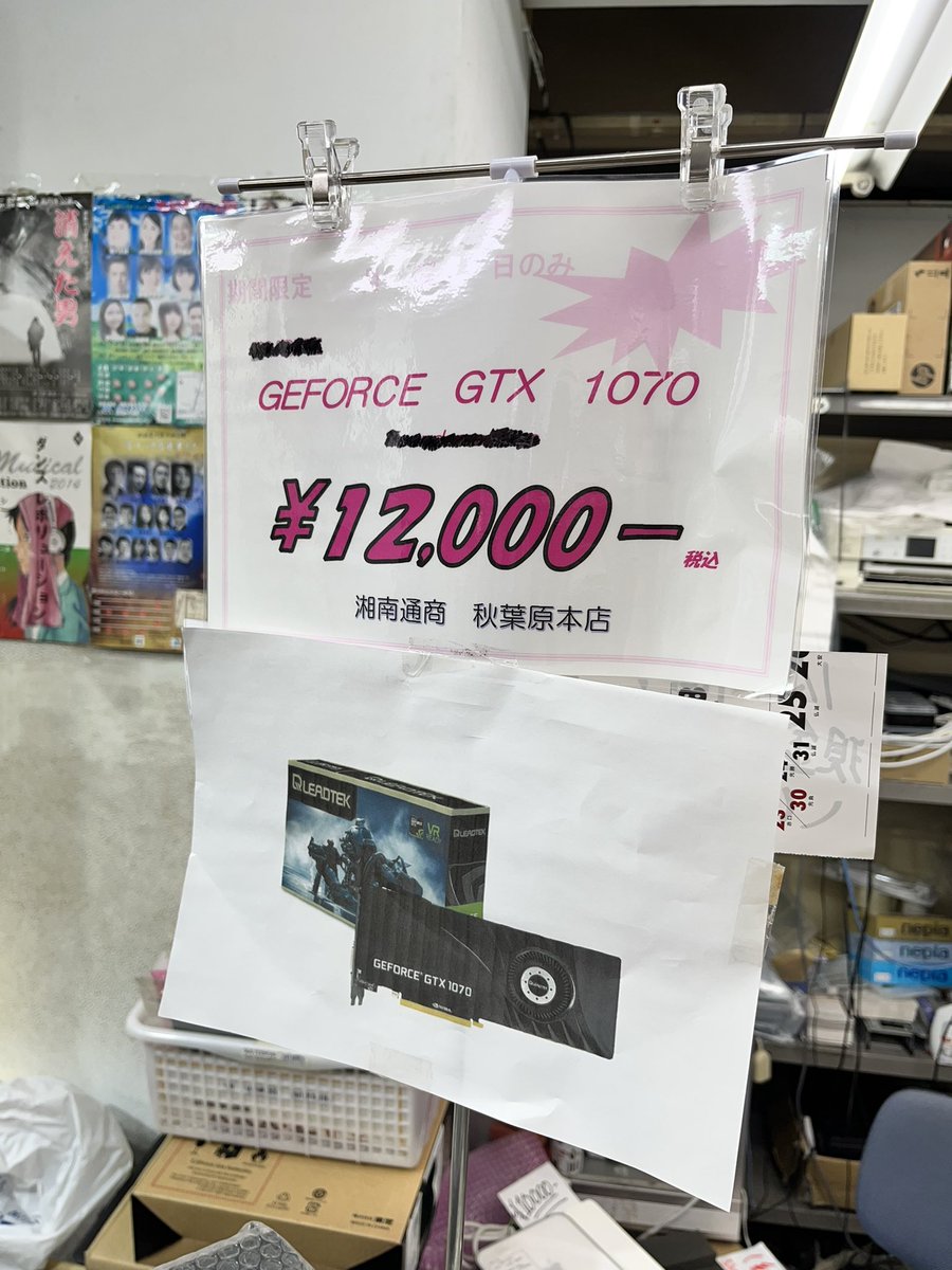 shonan_tsusho's tweet image. いつものアレ初めてますヽ(´▽｀)/
GTX1070限定販売再開だよー(°▽°
数→並
購入方法
湘南フォロ、いいね、引用RT!店頭にきたら店主にツイートを見せてーヽ(´▽｀)/
※1人1個
保証1week故障時TwitterDMまで!
※並び禁
売切ツイしまʕ•̫͡•ʔ
#湘南通商　#秋葉原ラジオデパート地下　#GTX1070
