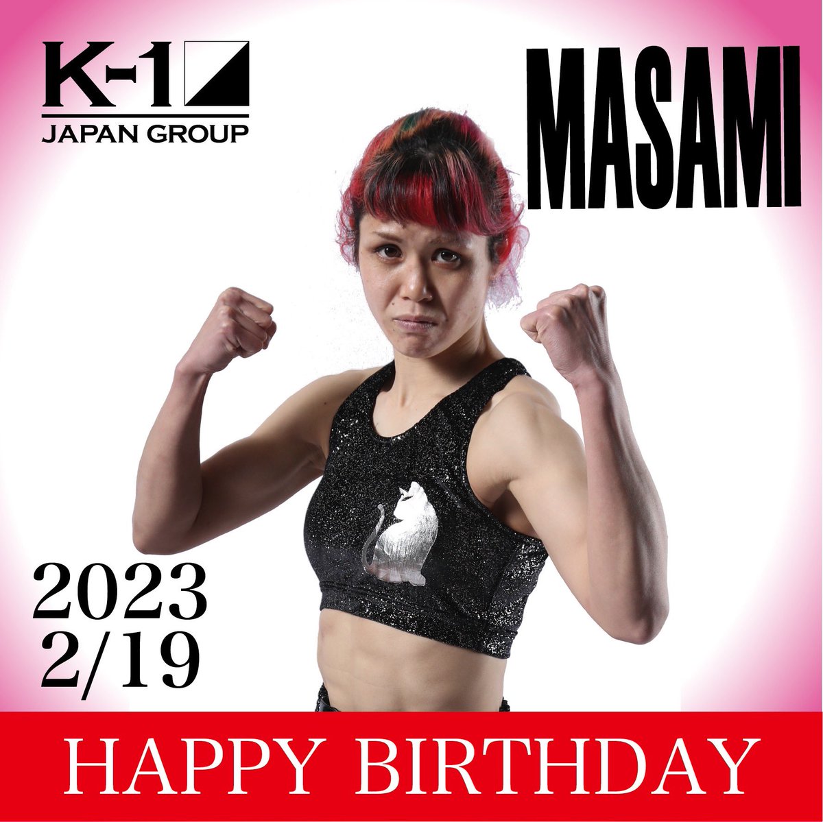 k1wgp_pr's tweet photo. 🗓February 19, 2023

＼🎉HAPPY BIRTHDAY👏／

🥊真美(@TeamImmortaL9 )選手

🎂お誕生日おめでとうございます🎊

#k1wgp #Krush https://t.co/WzsFxYPagA