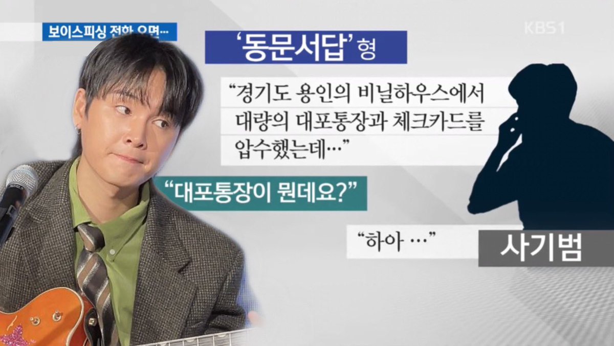 쟌나비 보이스피싱