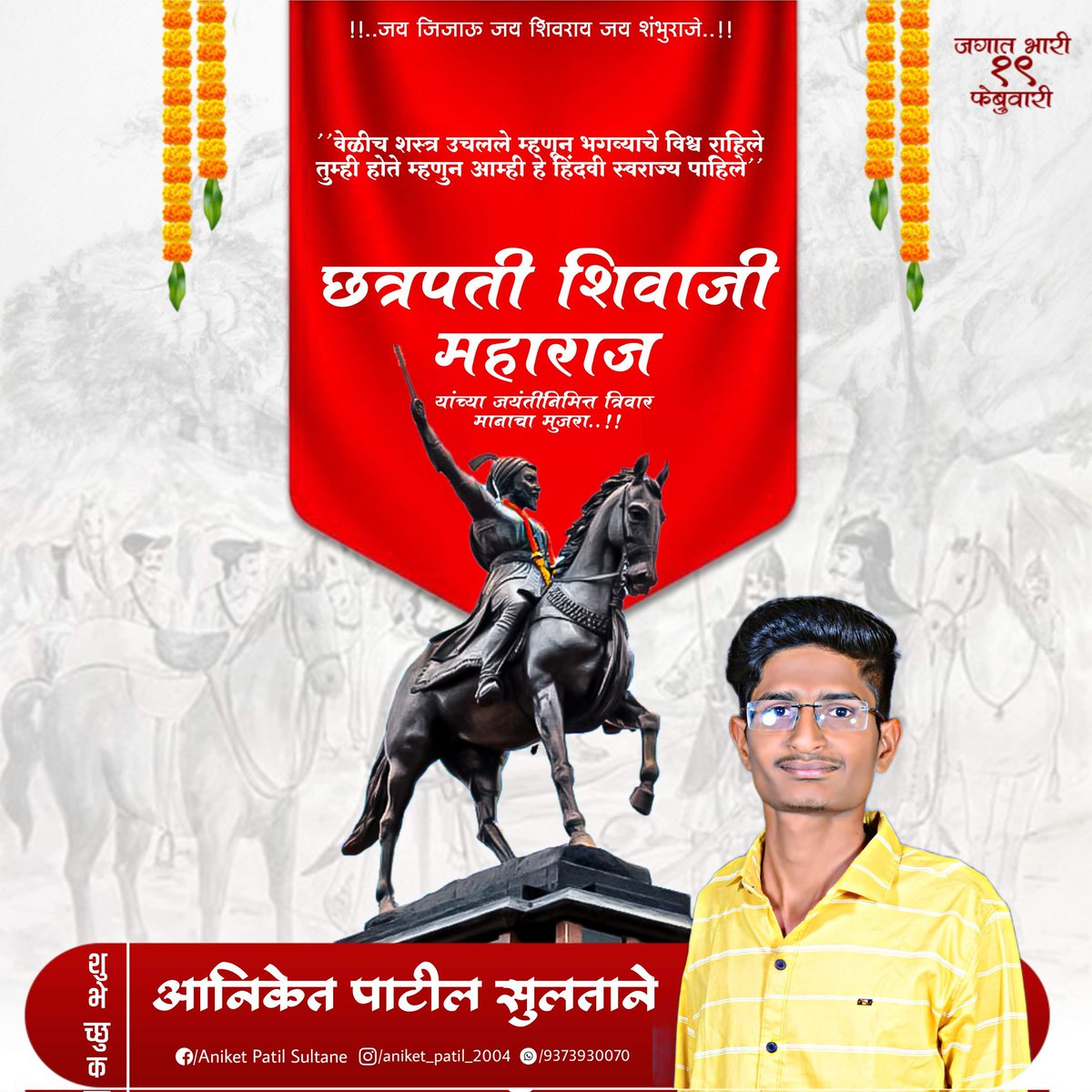 aniketsultane_'s tweet photo. शिवजयंतीनिमित्त त्रिवार मानाचा मुजरा..!!
#Shivjayanti2023 #Jayshivray https://t.co/wj2S4KJv6U