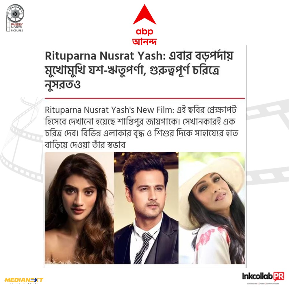 Announcement of #Shikarr... Directed by #DebrajSinha ...Produced by #PandeyMotionPictures.

Thank You <a href="/abplive/">ABP LIVE</a> for this lovely feature.

<a href="/Yash_Dasgupta/">Yash Daasguptaa</a> <a href="/RituparnaSpeaks/">Rituparna Sengupta</a> <a href="/nusratchirps/">Nussrat Jahan</a> <a href="/inkcollabpr/">Inkcollab PR</a>

#shikarr #newbegalifilm #inkcollabpr