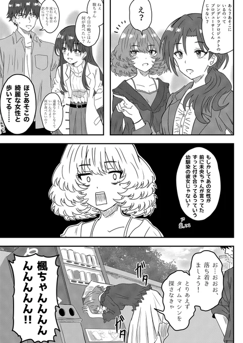 プロデューサーの幼馴染!??② 