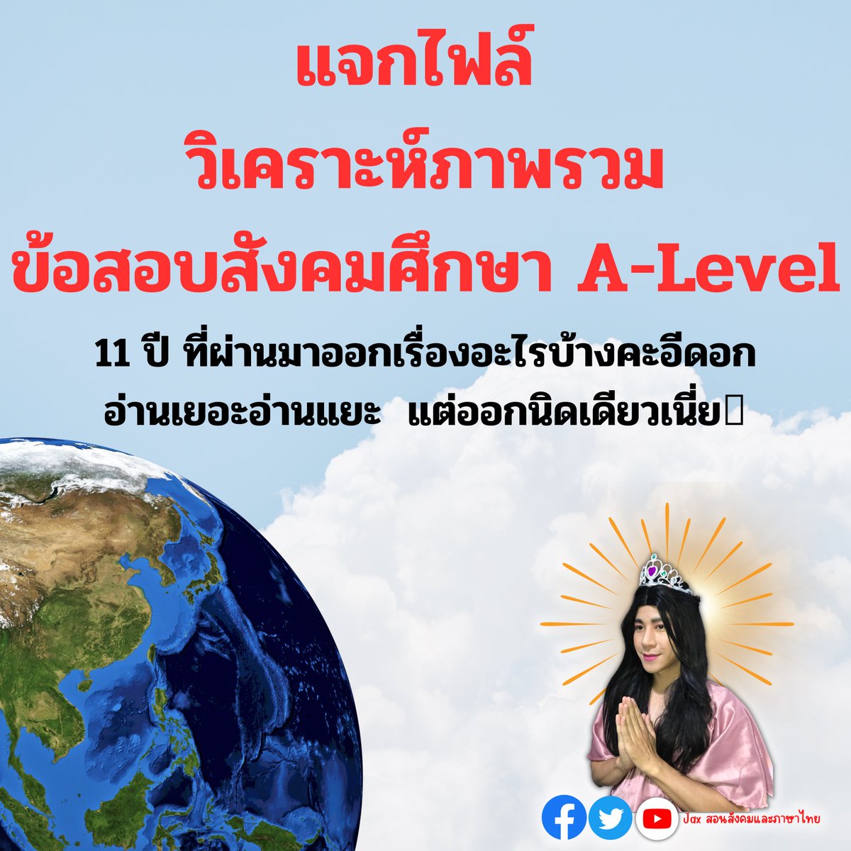 Jax สอนสังคมและภาษาไทย tweet media