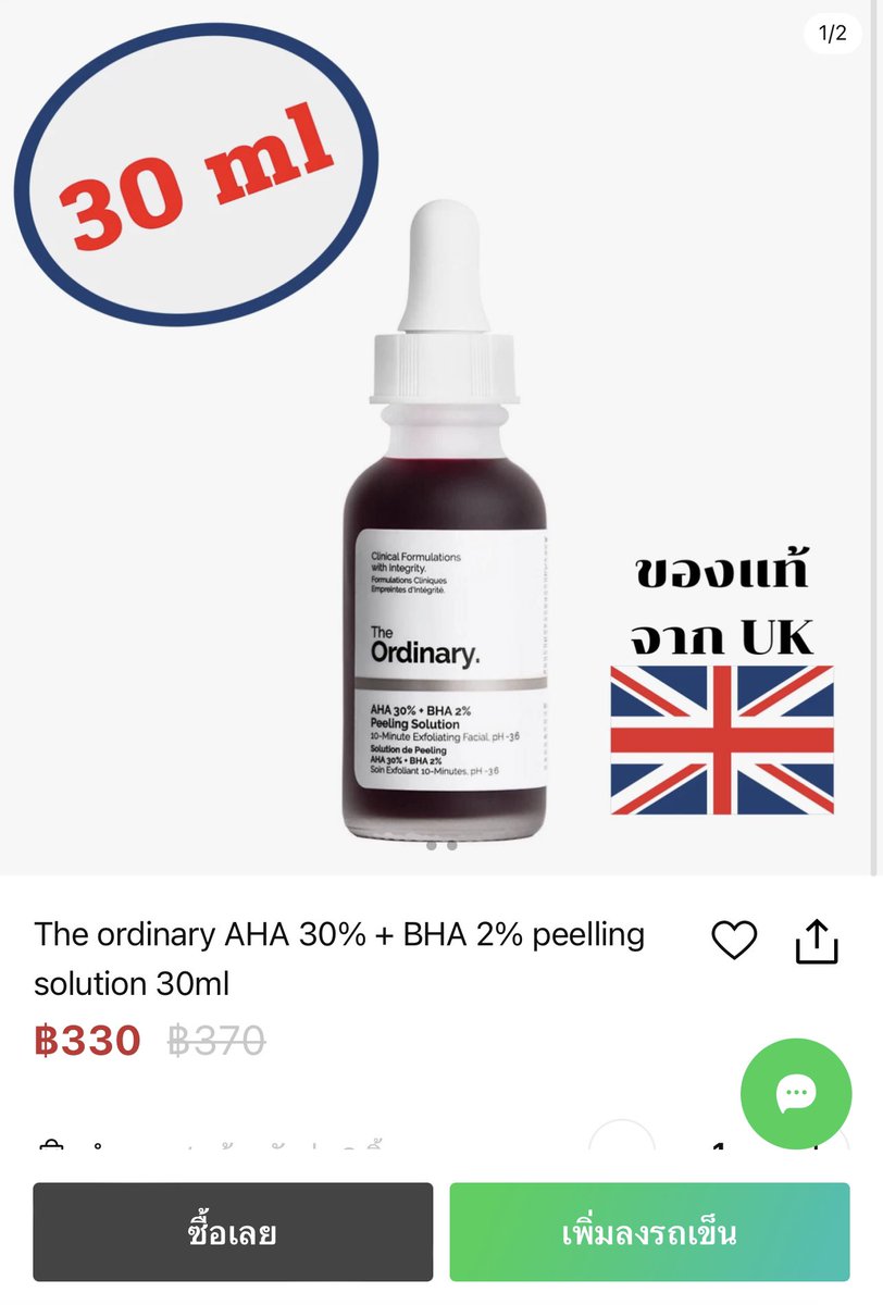 chichiishoping's tweet photo. มาส์กแดง มาส์กเลือดจ้า
AHA 30% + BHA 2% 30ml

หน้าเว็บตอนนี้ 370฿
เราขาย 330฿ ค่า

มีอยู่หลายขวดเลย
#theordinaryพร้อมส่ง #theordinary #ส่งต่อสกินเเคร์ 

https://t.co/SyBQfdj0Q7 https://t.co/cBjM2Gpb8N