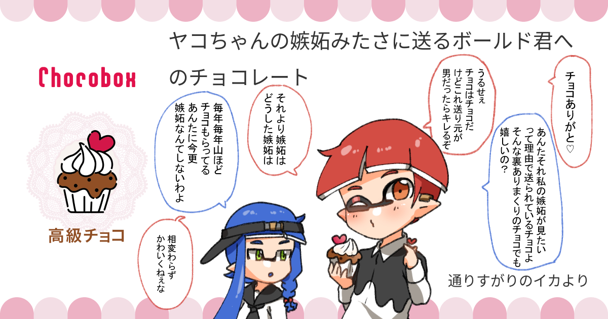 https://t.co/YhV31YmJCd #チョコボックス🍫 #chocobox_manachoro
ボールドくんへチョコありがとうございました❤️✨