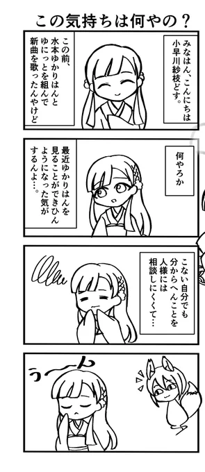 ※製作途中のものです
(ゆかさえ漫画:ある日紗枝ちゃんがゆかりちゃんに…?!ってなってドタバタする話)

このような漫画を描いててシンステで頒布予定です!
何冊刷るか悩んでますので、リプにあるアンケートにご協力お願いします〜!!!
 #こぴ豆丸原稿進捗 