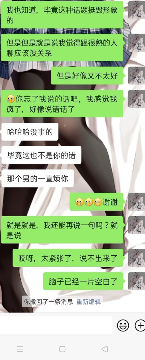 oggfoxG's tweet photo. 啊啊啊，要疯了啦，就是说他好温柔啊！我感觉我现在有点手足无措了，就像做错事的小孩，就是我一直在想，我应该能跟她聊这些吧，因为我以前跟他也是蛮熟的，虽然是情侣关系，但是说不定人家会介意呢，哎呀，我真的是嘴瓢的很😫 https://t.co/751BjN6oig
