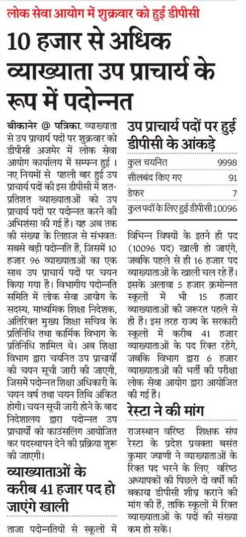 Pdbenwal's tweet photo. RPSC में #VP_DPC बैठक में 10096 पदों पर डीपीसी,#उपप्राचार्य बनने वाले समस्त व्याख्याता साथियों को हार्दिक बधाई एवं उज्जवलभविष्य की हार्दिक की शुभकामनाएं।संघर्ष की जीत।धन्यवाद सरकार
@ashokgehlot51 @DrBDKallaINC
@Bhanwar99gujar @PRESIDENTBKN2 @DrAshokJat @Pdbenwal
@RamlalKhedar https://t.co/2z2F5dQqco