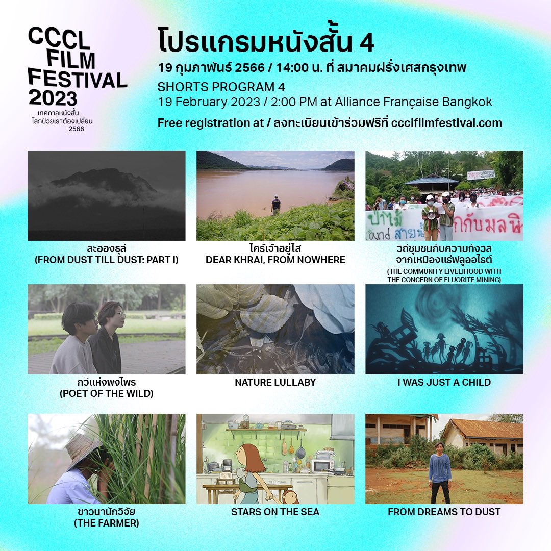 CCCLfilmfest's tweet photo. Meet the filmmakers after shorts program 3, at CCCL Film Festival 2023. คุยกับคนทำหนังหลังโปรแกรม 3 

The next shorts program starts at 4pm. #CCCLFF @AFBKK https://t.co/QuuTrvmZLU