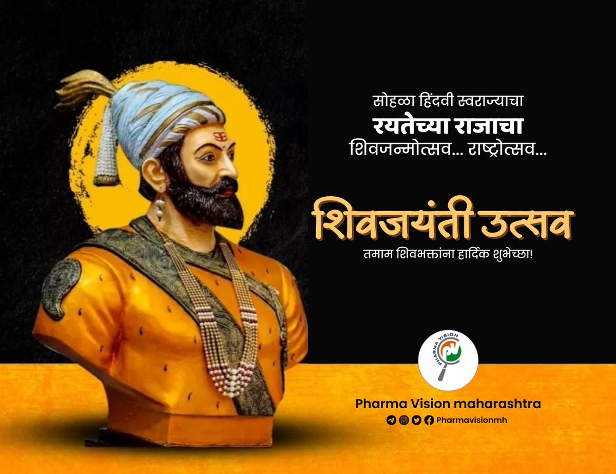 शिवजन्मोत्सव सोहळ्या निमित्त आपणास हार्दिक शुभेच्छा.

#शिवजयंती
#शिवजन्मोत्सवसोहळा