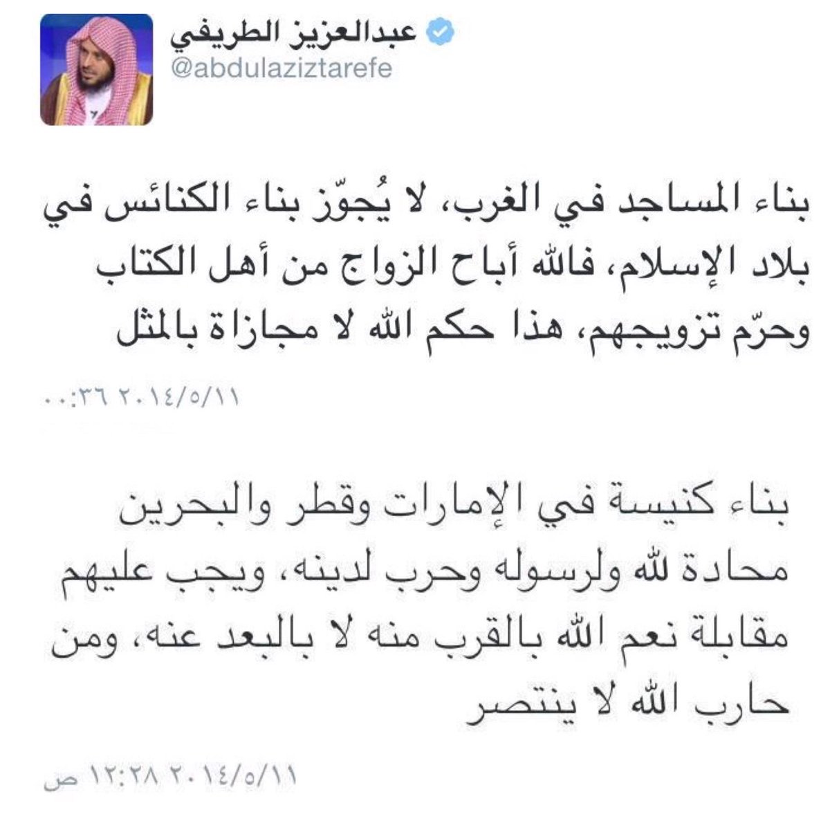مُحارب الماسونية 🧠 (@ali90538065) on Twitter photo 2023-02-19 06:07:24 #عبد_العزيز_الطريفي فك الله أسره
وثبته على الحق وجزاه عنا كل خير.. ❤
لا يوجد دليل واحد في الكتاب أو في السنة
ينص على تحليل بناء الكنائس والمعابد
في بلاد المُسلمين...
والذي يقول هي جائزة
فقد خالف الكتاب والسنة
وأصبح صاحب بدعة وهو في ضلال.
إنتهى. #عبد_العزيز_الطريفي فك الله أسره
وثبته على الحق وجزاه عنا كل خير.. ❤
لا يوجد دليل واحد في الكتاب أو في السنة
ينص على تحليل بناء الكنائس والمعابد
في بلاد المُسلمين...
والذي يقول هي جائزة
فقد خالف الكتاب والسنة
وأصبح صاحب بدعة وهو في ضلال.
إنتهى.