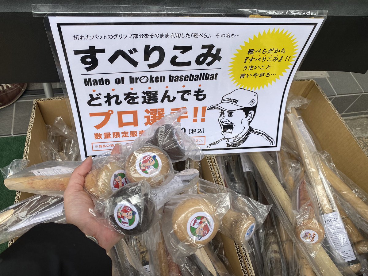すべりこみ 動画折れたバットの再生で社会貢献 靴バッラ 靴べら・ペン