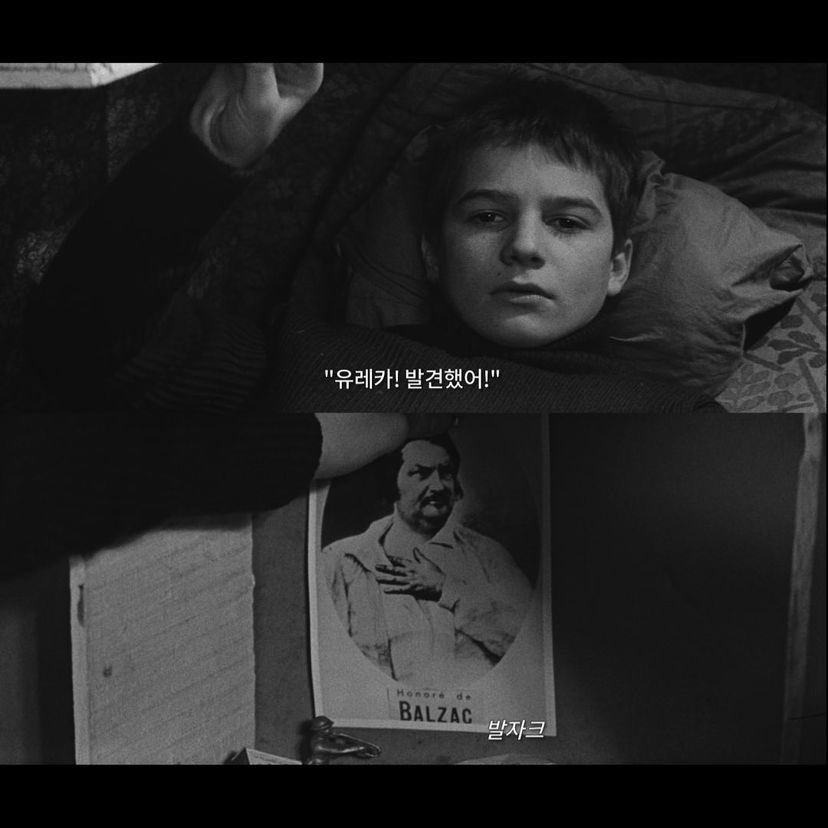 #400번의구타 #아트나인 “유레카! 발견했어!” ‘발자크’ 발자크의 소설과 영화보기를 좋아했던 12살 소년 앙투안 두아넬의 자유를 향한 탈피...