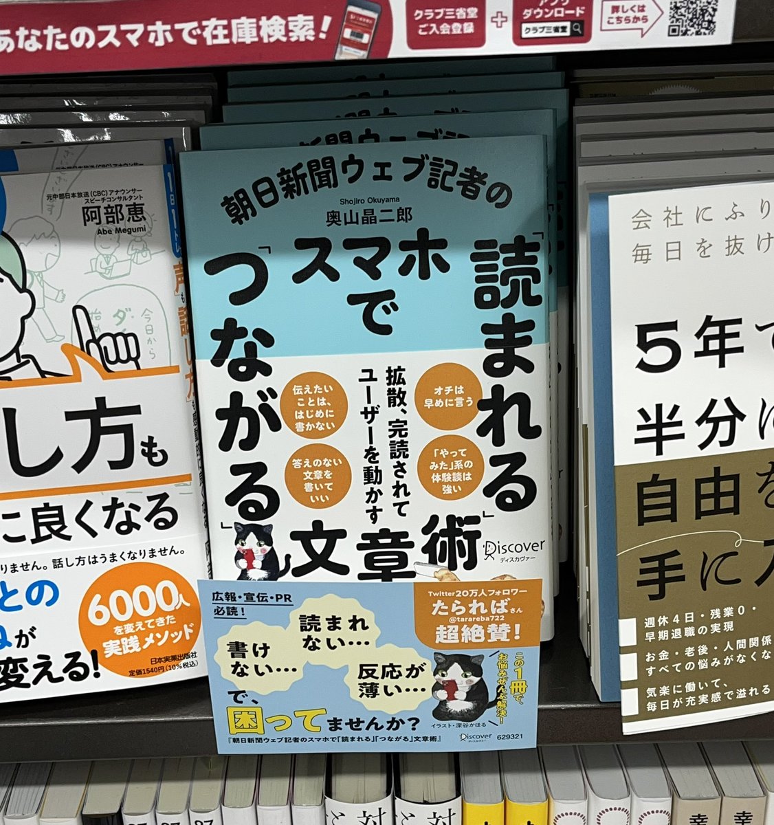 ランキングTOP5 朝日新聞ウェブ記者のスマホで 読まれる つながる 文章