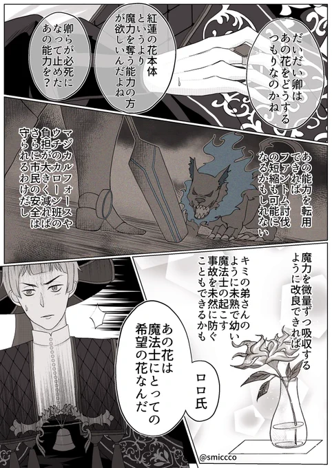 #twstファンアート 
「生徒会長と所長代理」(2/2)
ラスト2ページは「紅蓮の花をロロに横流しした黒幕的存在」という捏造設定あります!注意!! 