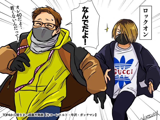 逃げるgッチマン追う🦀さん 