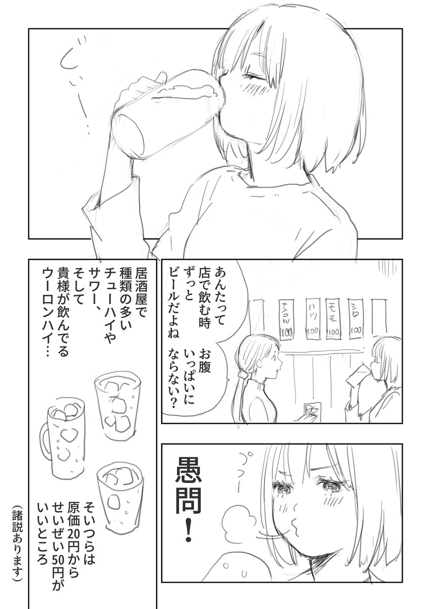 お題「ハマっているもの」で、ビール好きちゃん。
#京都芸術大学 
#コルクラボマンガ専科 