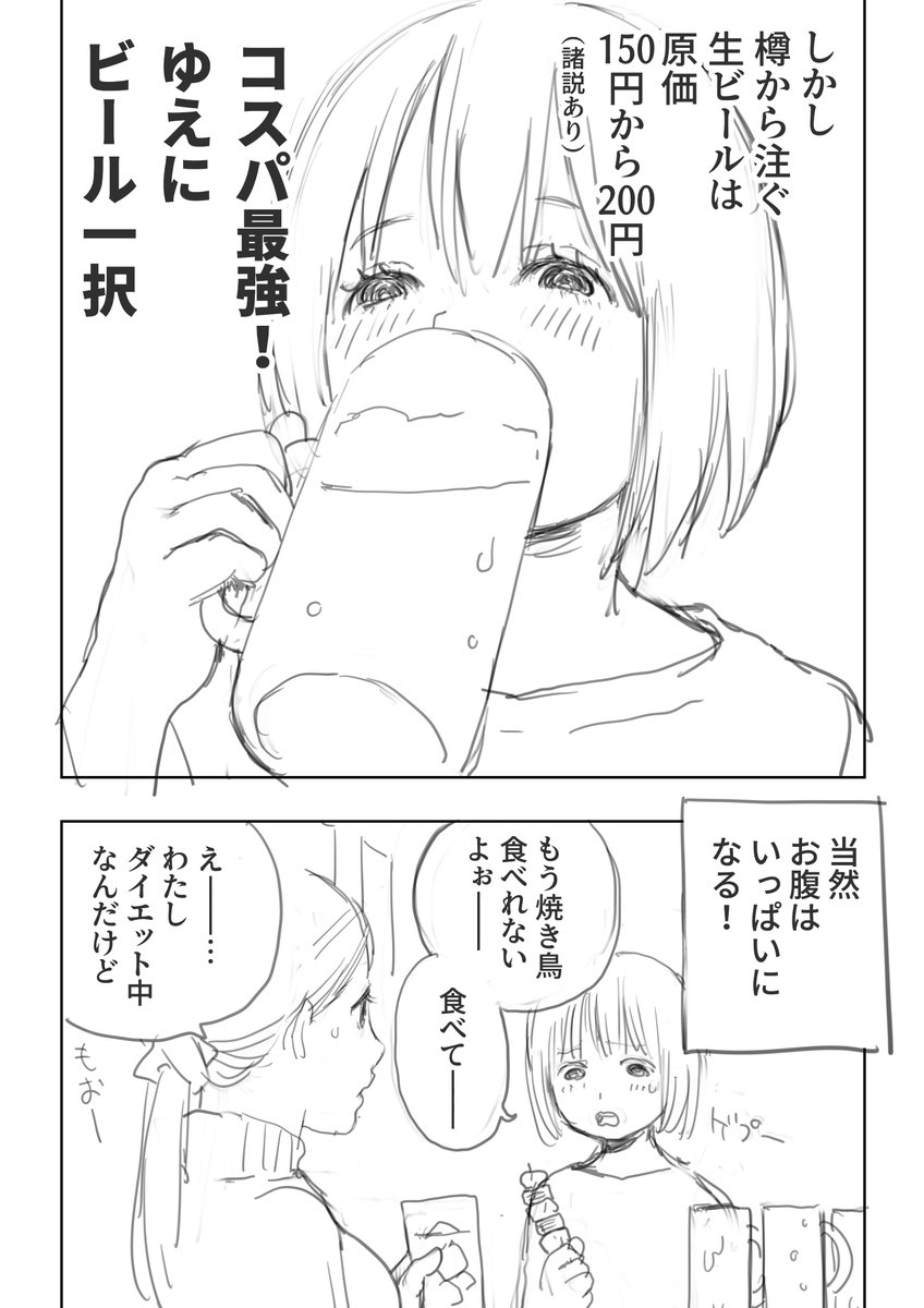 お題「ハマっているもの」で、ビール好きちゃん。
#京都芸術大学 
#コルクラボマンガ専科 