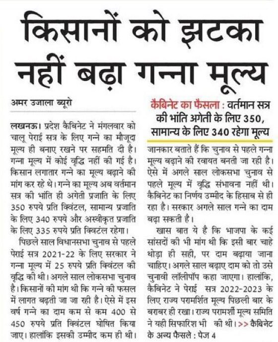 जब भी किसान दुखी रहेगा, नाही कोई सुखी रहेगा!
#किसान_विरोधी_योगी