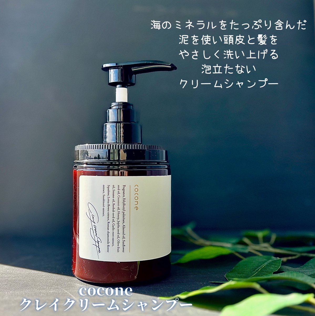 atco0's tweet photo. #cocone #ココネ 
#クレイクリームシャンプー 
海のミネラルを含んだ泥を使った
頭皮と髪をやさしく洗い上げる
泡立たないクリームシャンプー
1つで6役❤︎
マッサージとメントール効果で頭がスッキリ軽くなるようで気持ちが良い😌💕

地肌はさっぱり潤い、髪はしっとり
オールインワンで時短にもなる https://t.co/17renaPXs4
