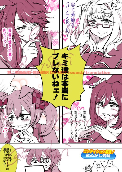 ウマ娘の方と夜ふかし気味の漫画など   #うなぴょいまとめ