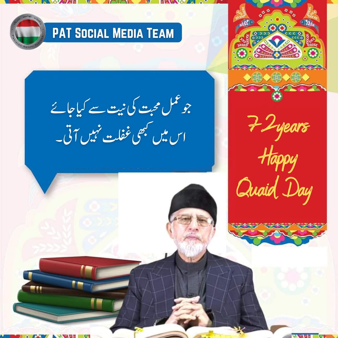    Happy birthday qibla hazoor Dr Muhammad Tahir ul qadri 