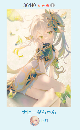 久々にデイリー入ってました 